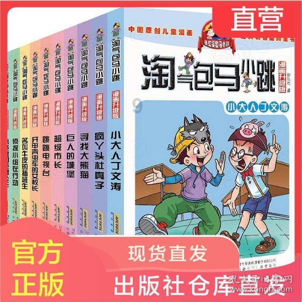 相扑选手大跳跃